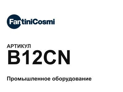 B12CN Fantini Cosmi