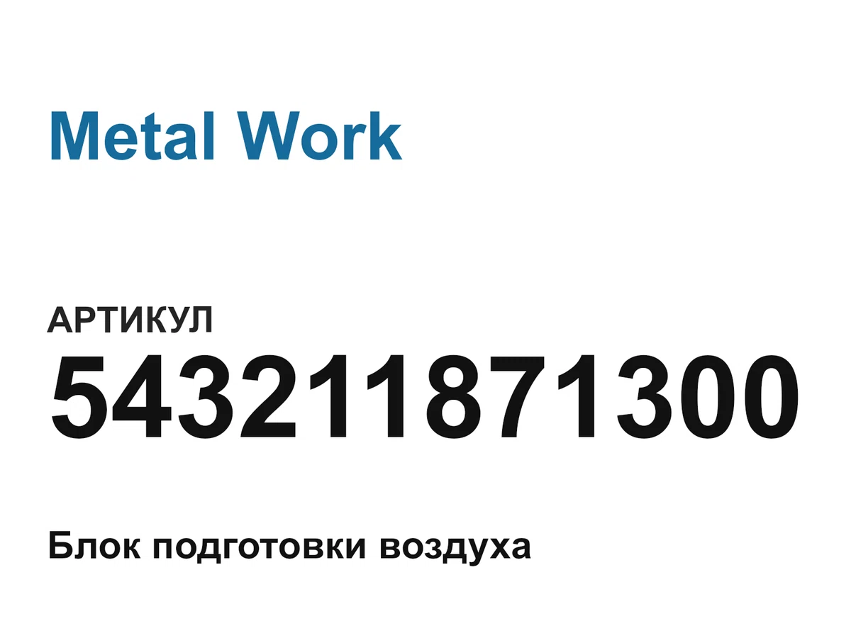 543211871300 Metal Work