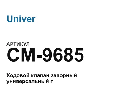 CM9685 Univer