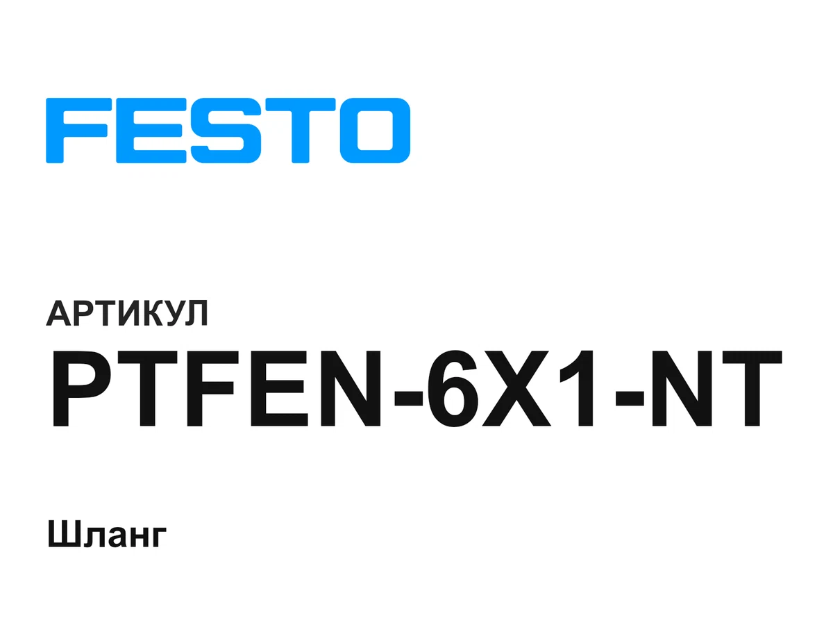 PTFEN6X1NT FESTO