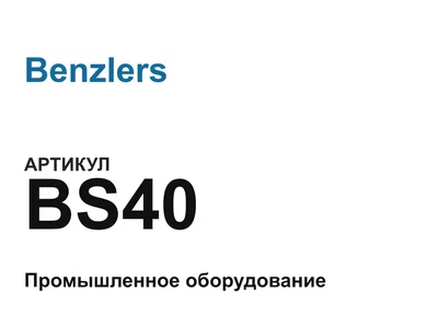 BS40 Benzlers