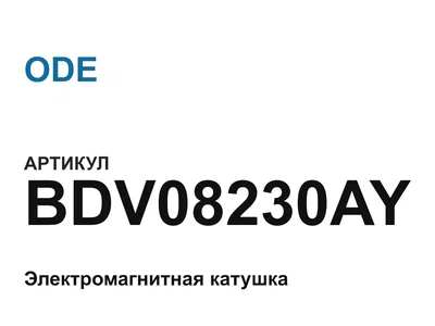 BDV08230AY ODE