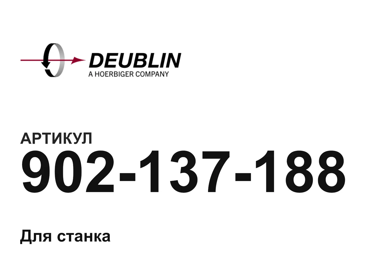 902137188 Deublin