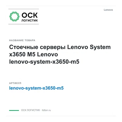 lenovosystemx3650m5 Lenovo