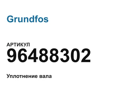 96488302 Grundfos