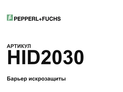HID2030 Pepperl+Fuchs