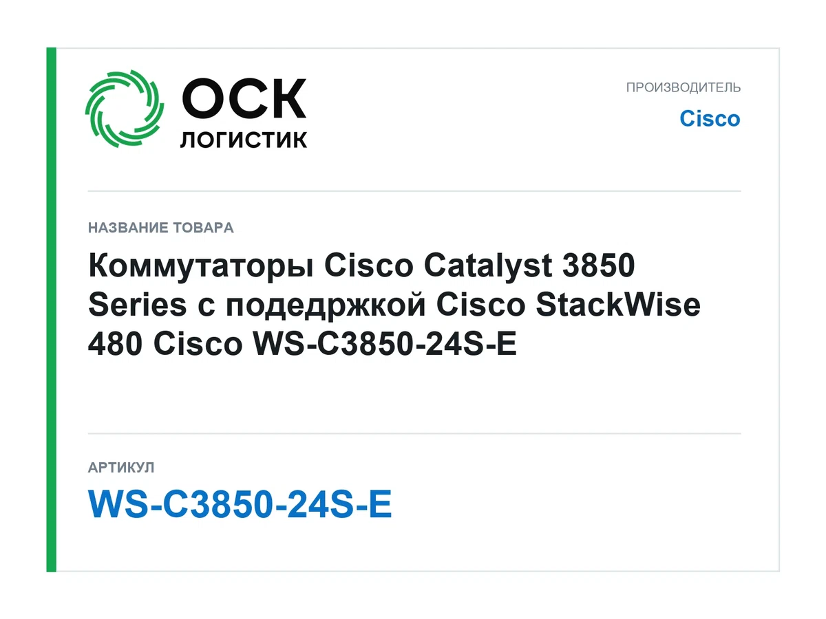 WS-C3850-24S-E Cisco