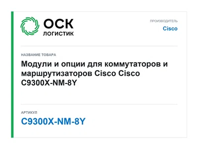 C9300X-NM-8Y Cisco