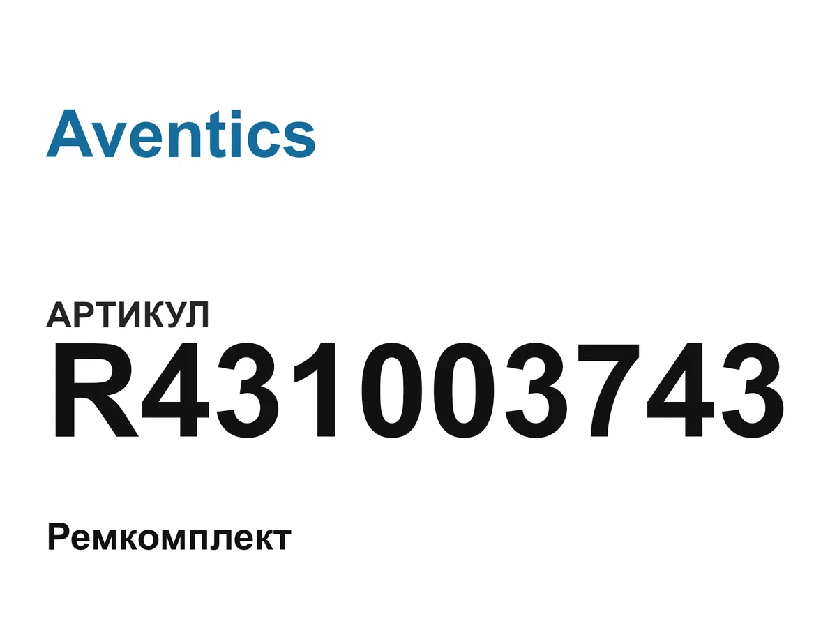 R431003743 Aventics