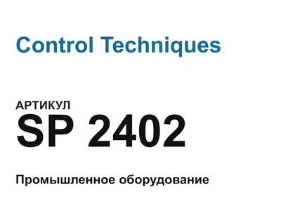 SP2402 Control Techniques