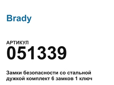 051339 Brady