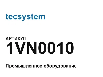 1VN0010 tecsystem