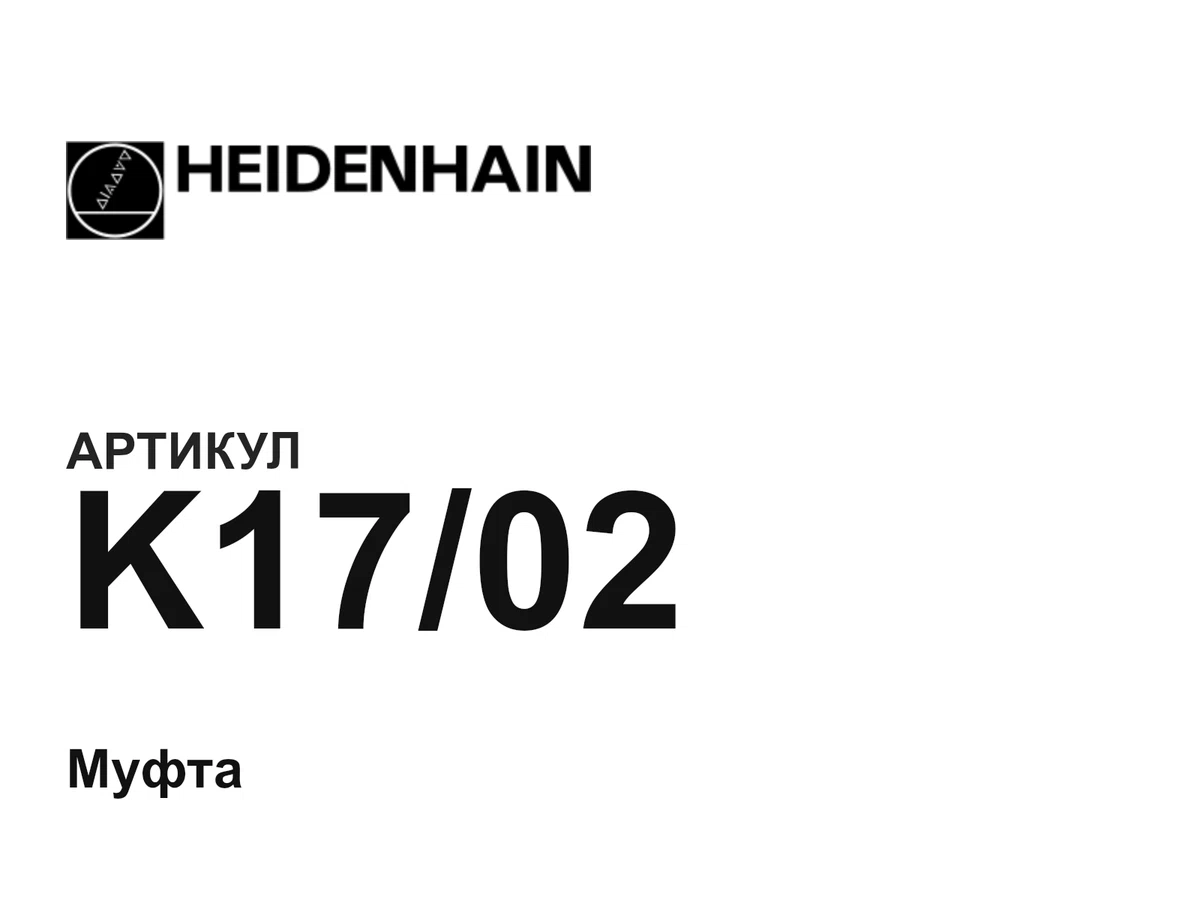 K1702 Heidenhain