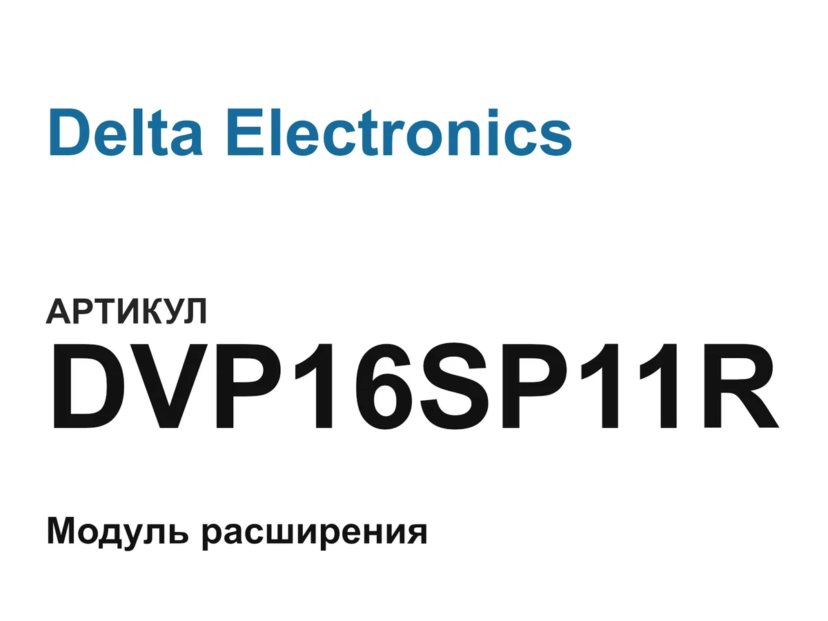DVP16SP11R Delta Electronics