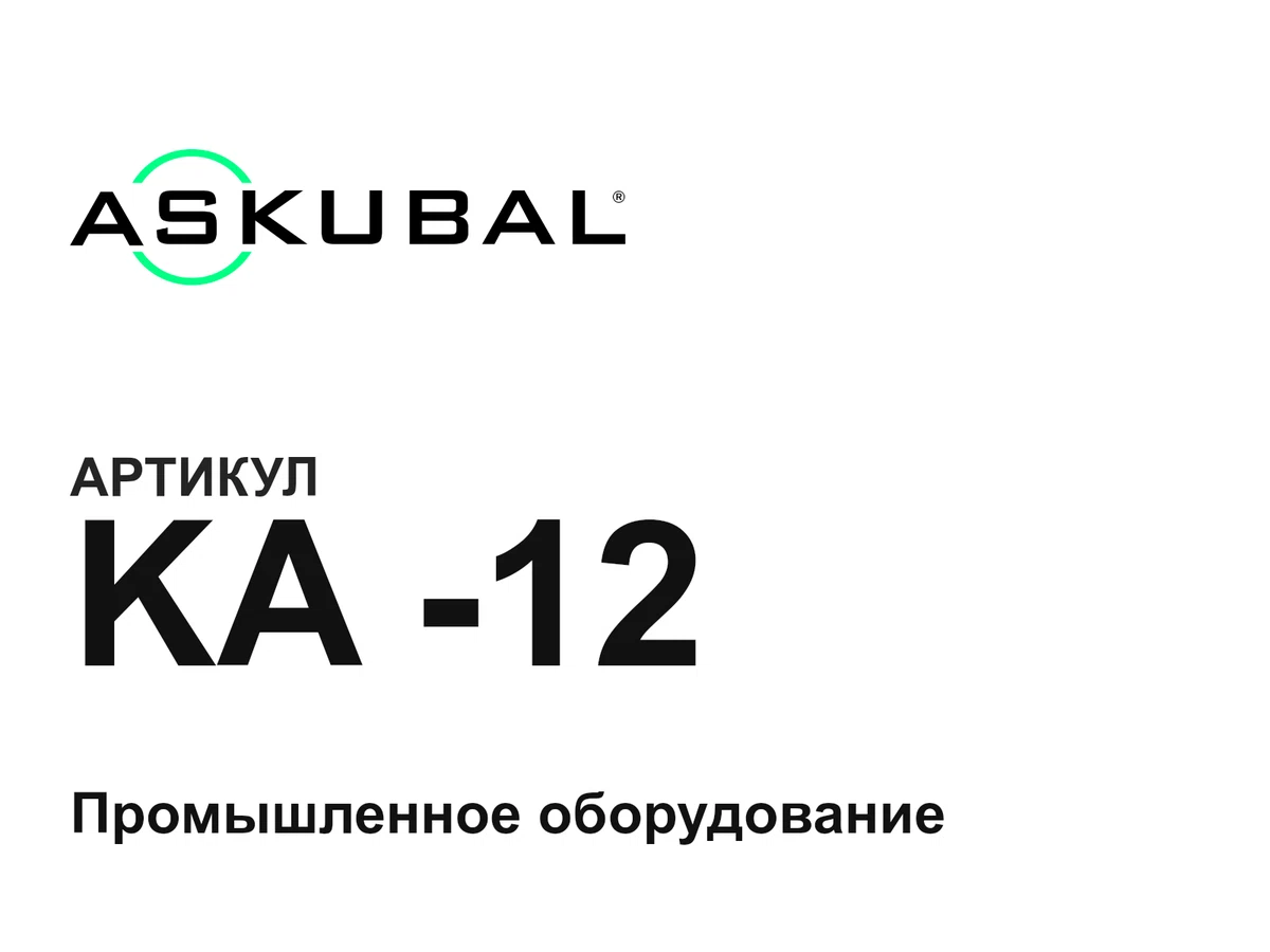 KA12 Askubal