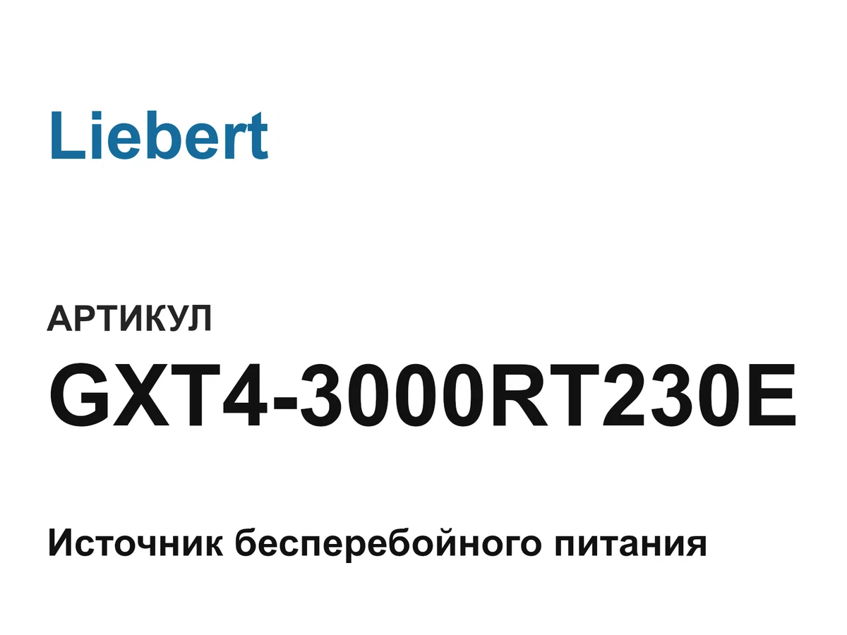 GXT43000RT230E Liebert