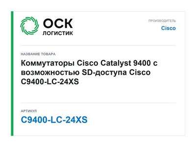 C9400-LC-24XS Cisco