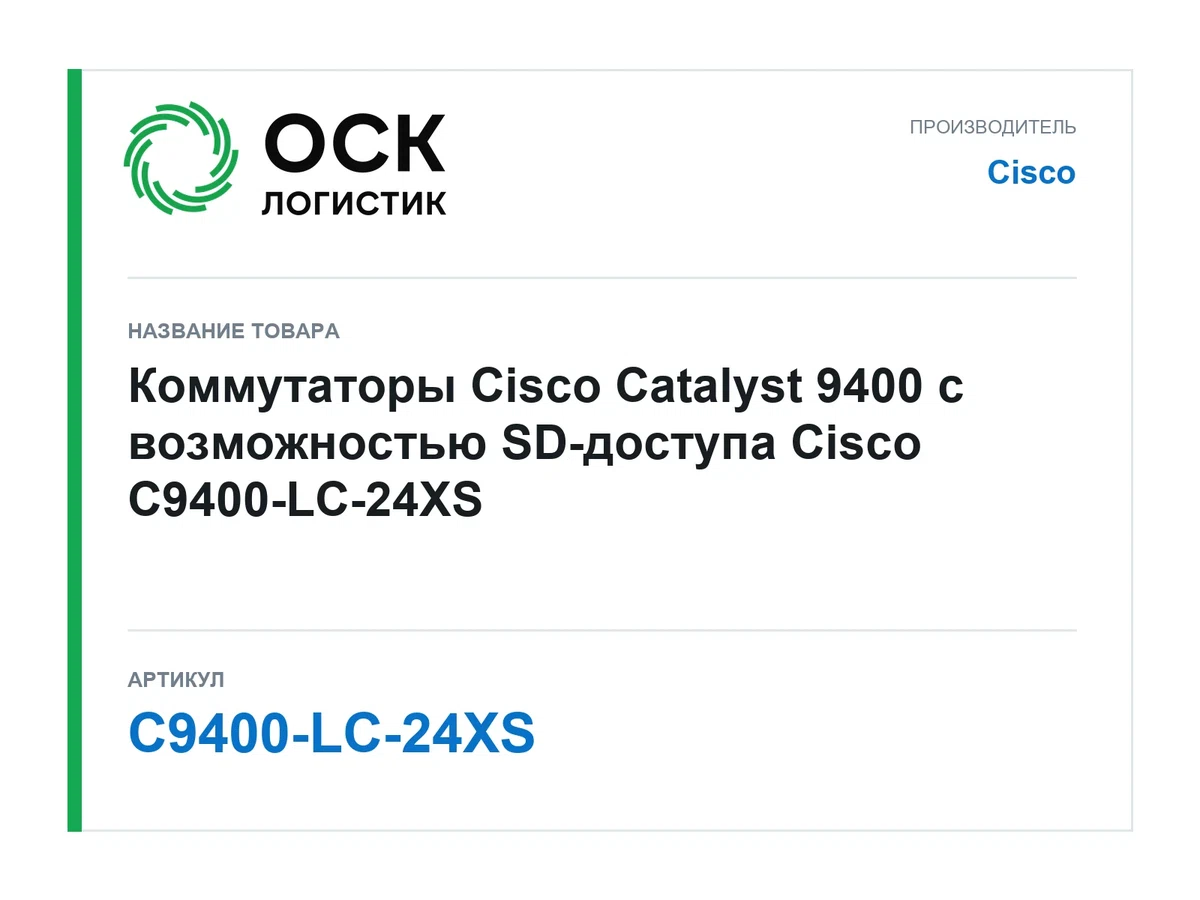 C9400-LC-24XS Cisco