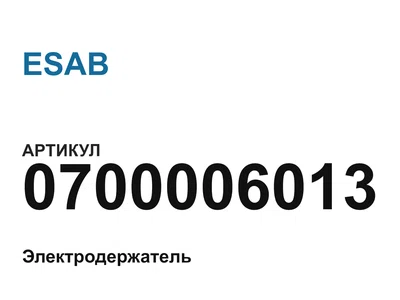 0700006013 ESAB