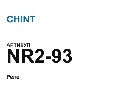 NR293 CHINT