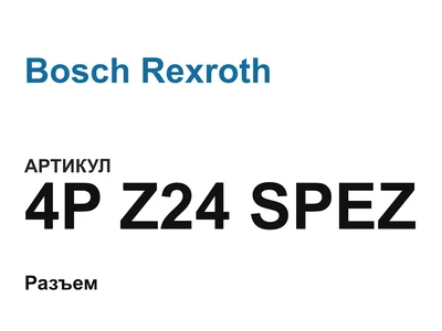 4PZ24SPEZ Bosch Rexroth