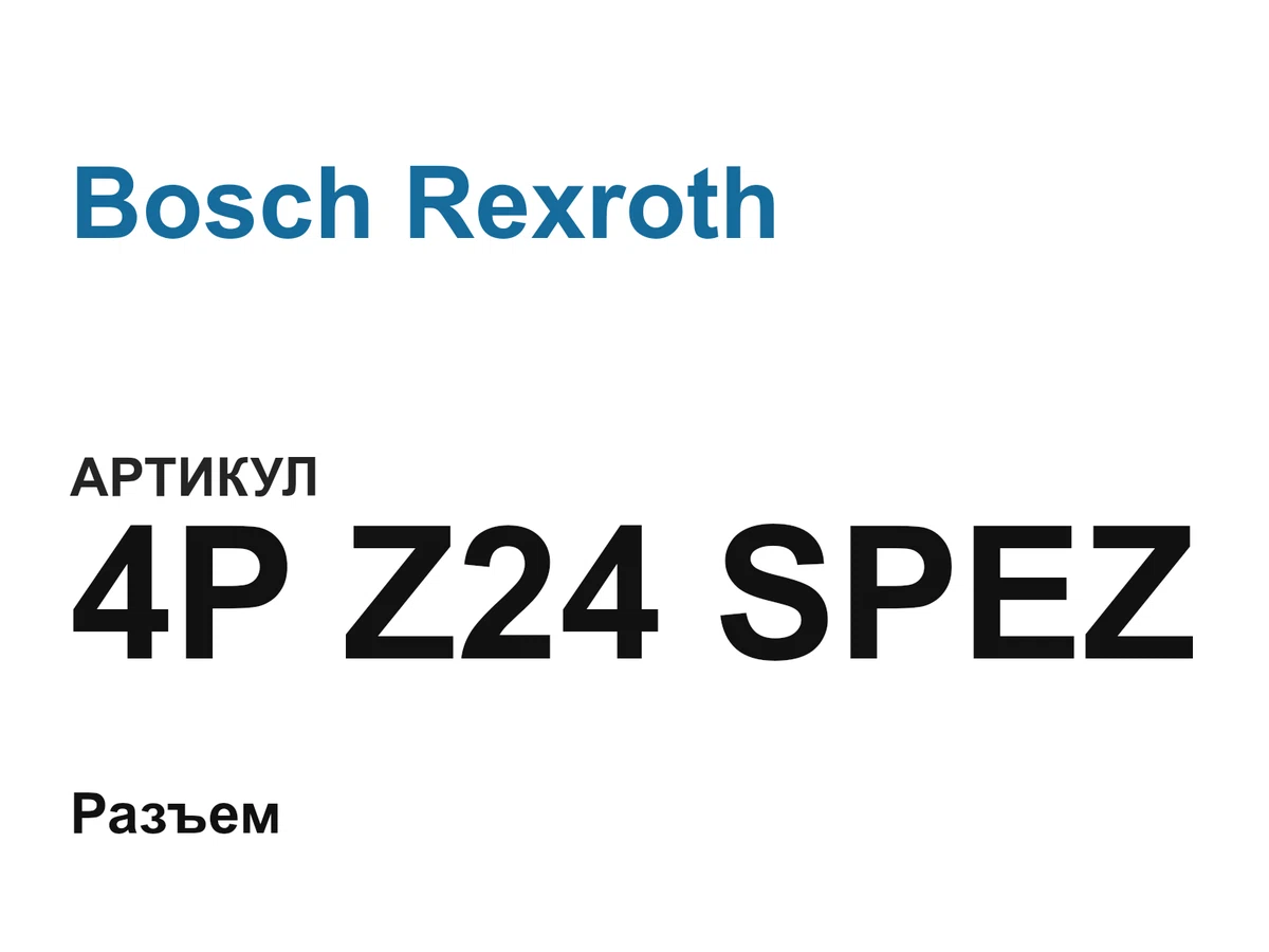 4PZ24SPEZ Bosch Rexroth