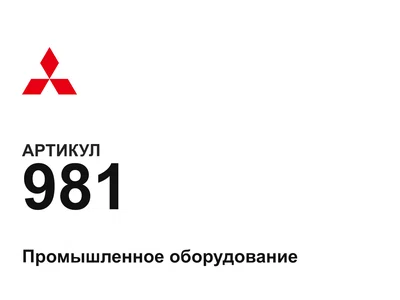 981 Mitsubishi