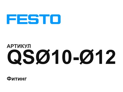 QS1012 FESTO