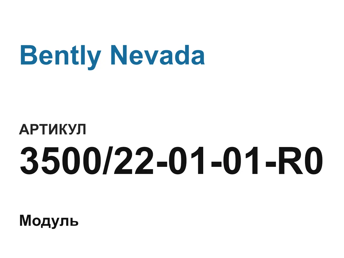 3500220101R0 Bently Nevada