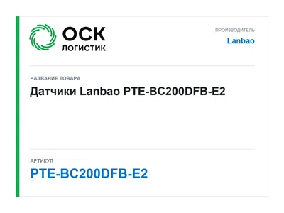 PTE-BC200DFB-E2 Lanbao