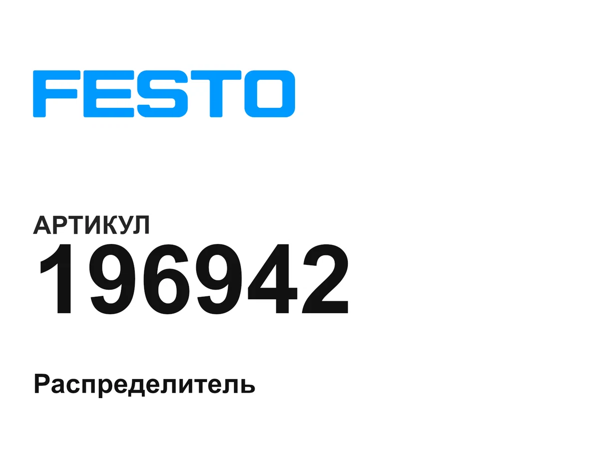 196942 FESTO