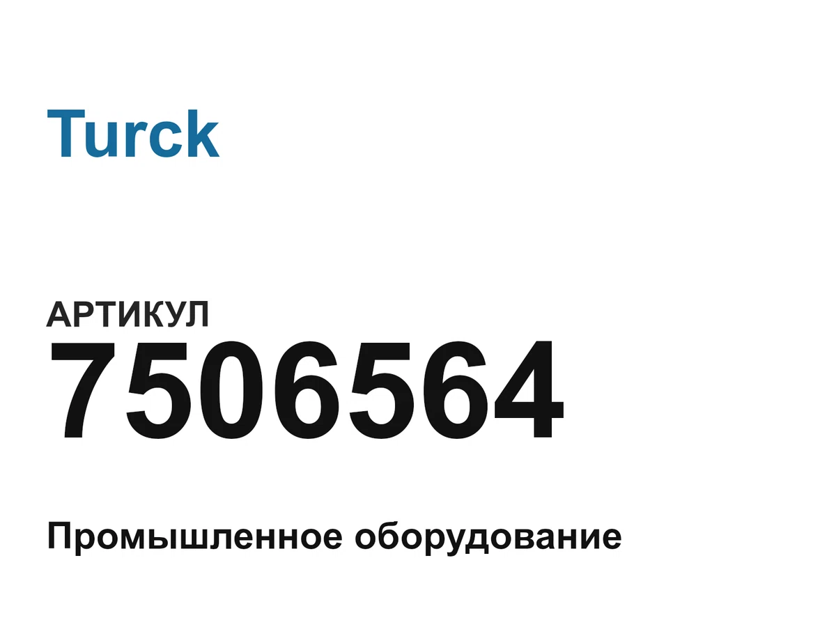 7506564 Turck