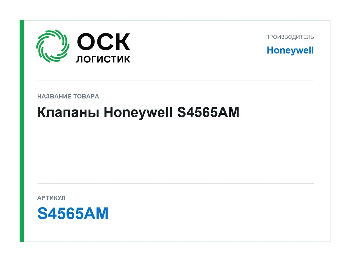 S4565AM Honeywell