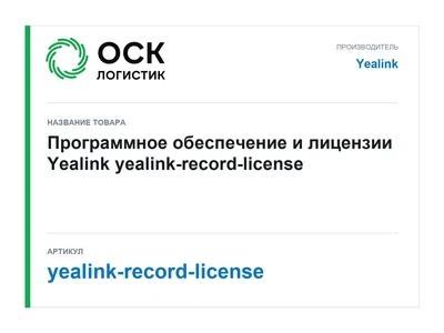 yealink-record-license Yealink