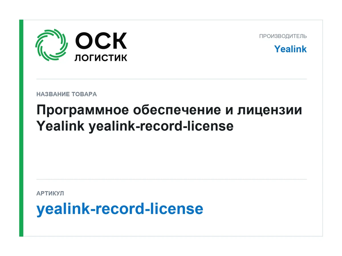 yealink-record-license Yealink