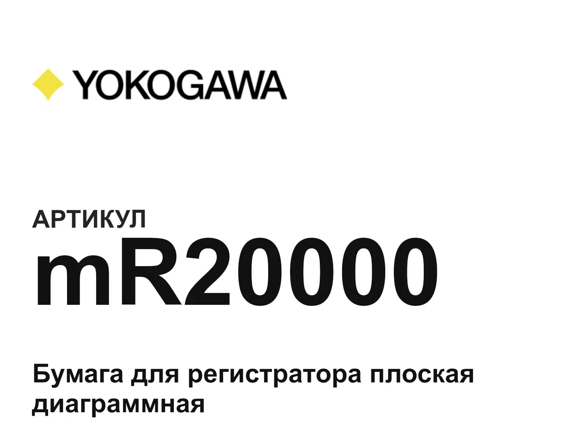 mR20000 Yokogawa