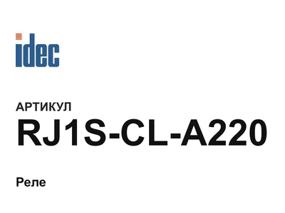 RJ1SCLA220 IDEC