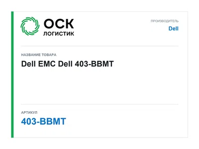 403-BBMT Dell Dell EMC