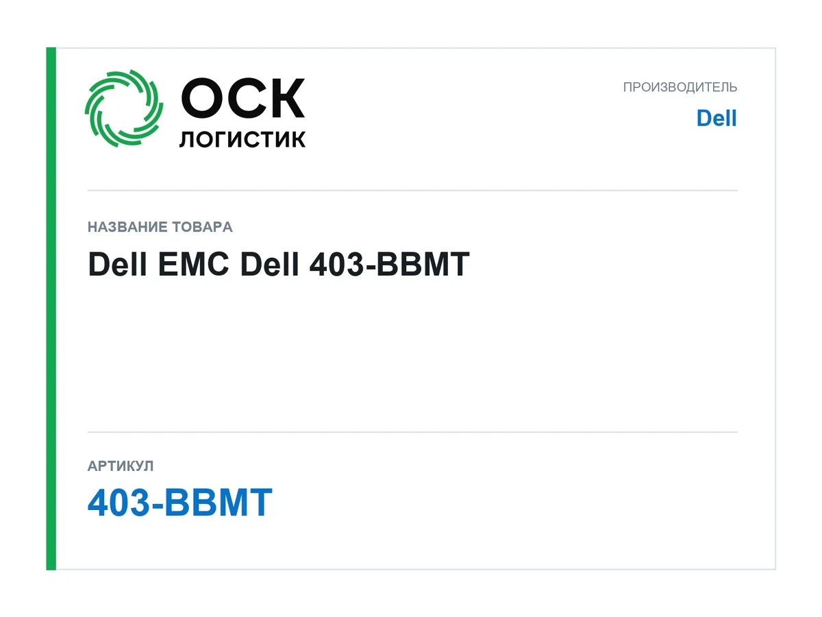 403-BBMT Dell Dell EMC
