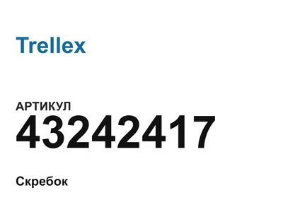 43242417 Trellex