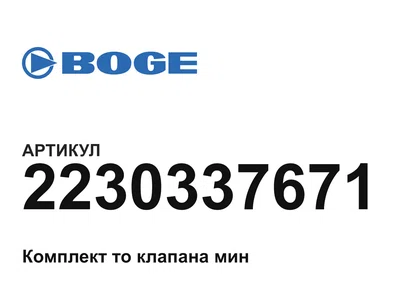 2230337671 BOGE