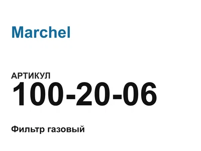 1002006 Marchel
