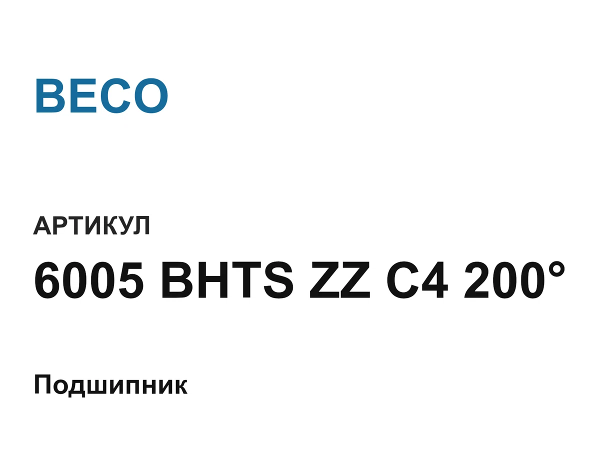 6005BHTSZZC4200 BECO