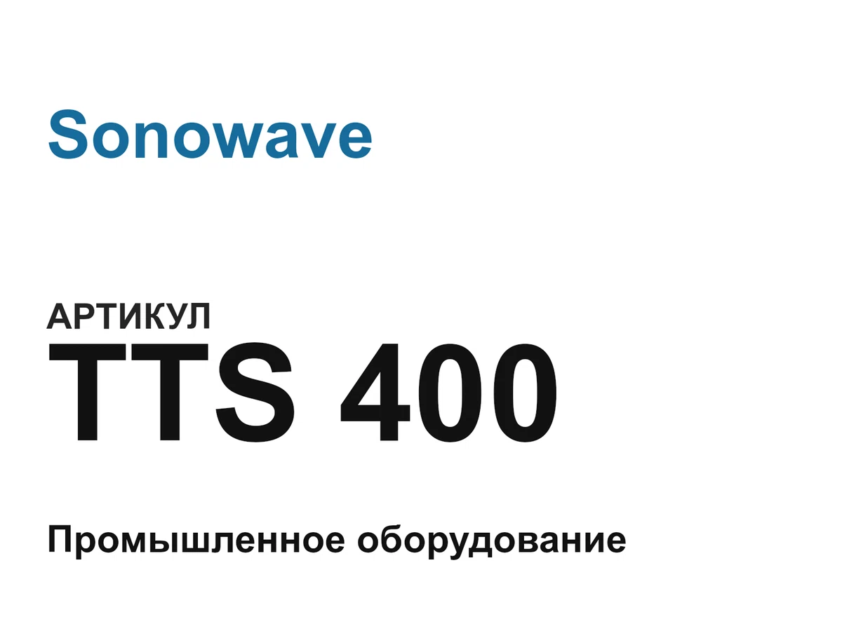 TTS400 Sonowave