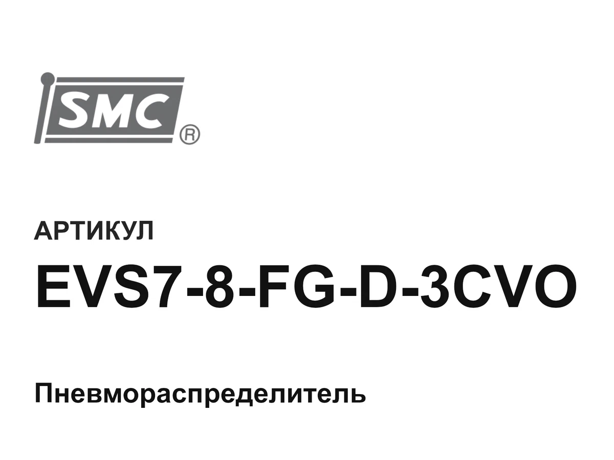 EVS78FGD3CVO SMC