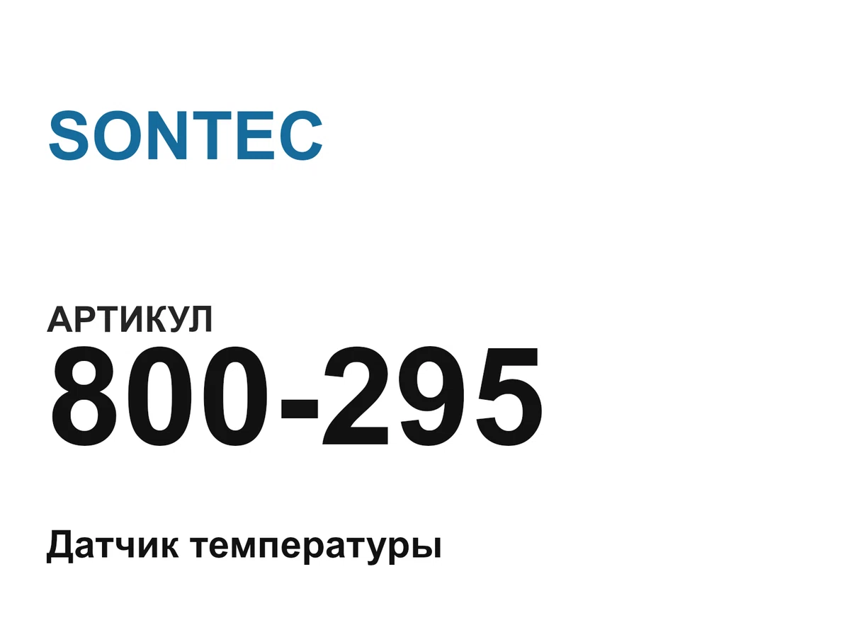 800295 SONTEC