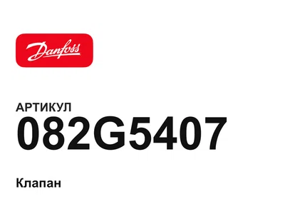 082G5407 Danfoss