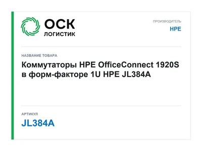 JL384A HPE
