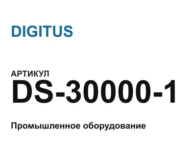 DS300001 DIGITUS