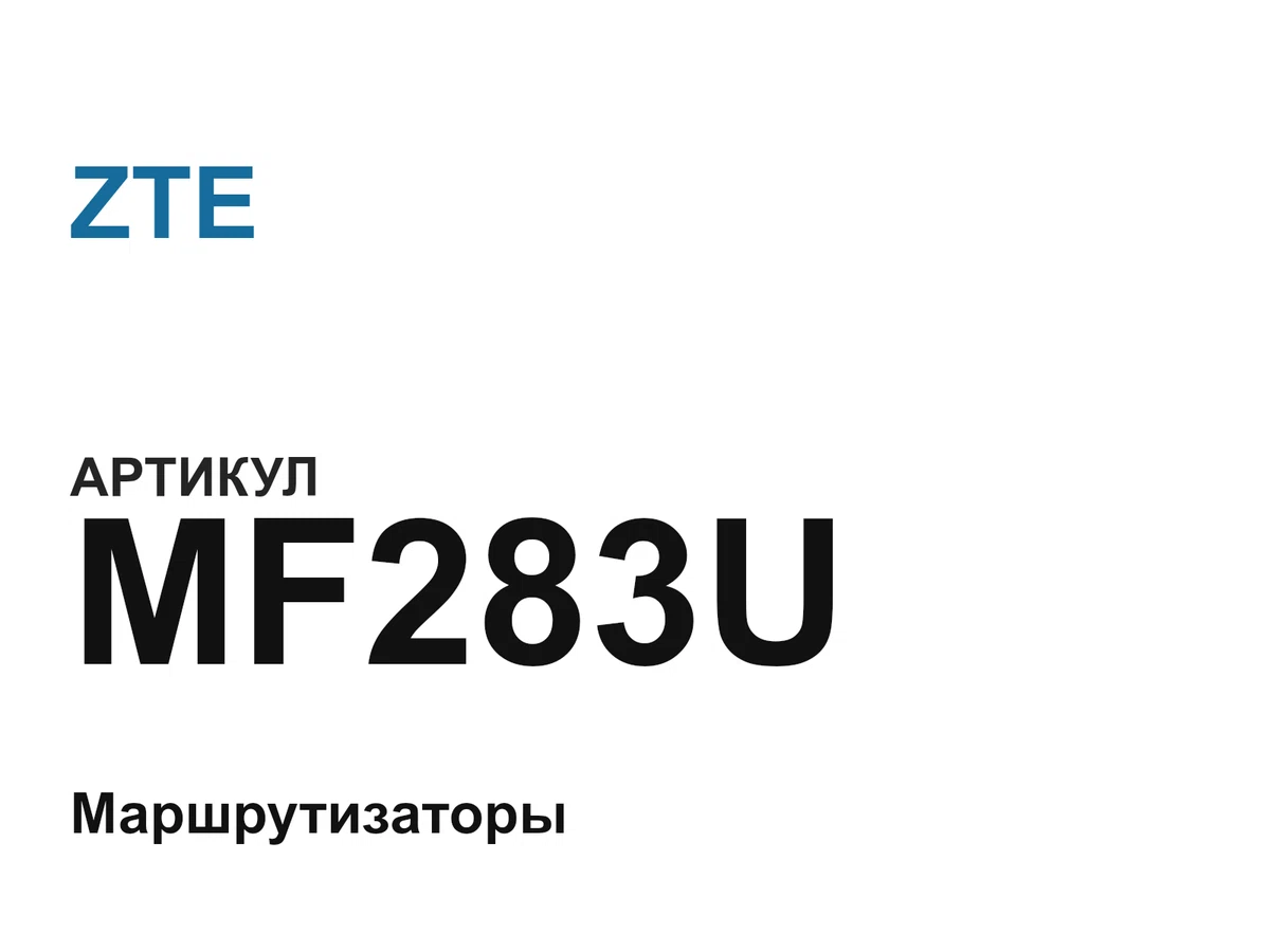 MF283U ZTE